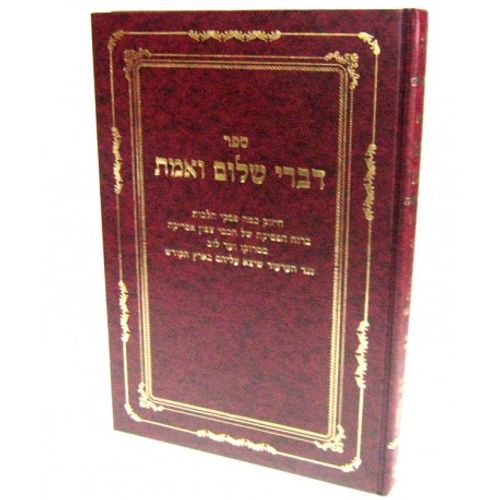 דברי שלום ואמת חלק ד'