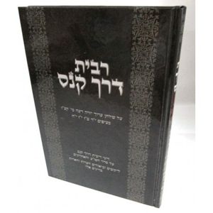 רבית דרך קנס