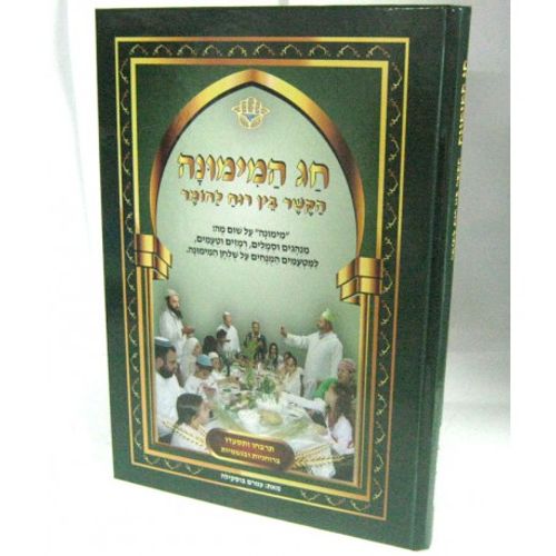 חג המימונה