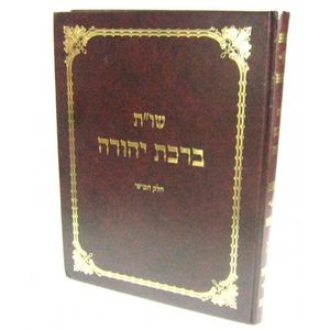 שו"ת ברכת יהודה חלק ה