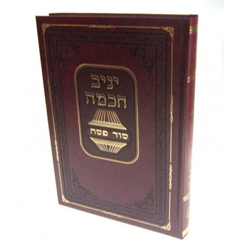 יניב חכמה - סוד פסח