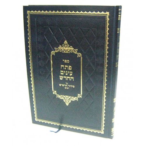 פתח עינים החדש חלק י