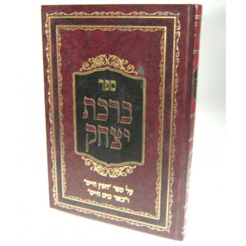 ברכת יצחק - חפץ חיים