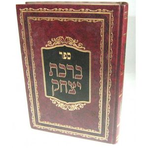 ברכת יצחק אורח חיים א