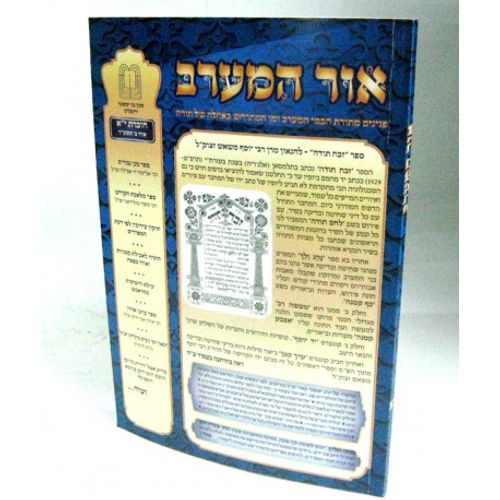 אור המערב חוברת י