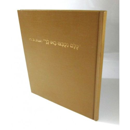 כלם נקבצו באו לך - על מיכל מרציאנו ביאזי