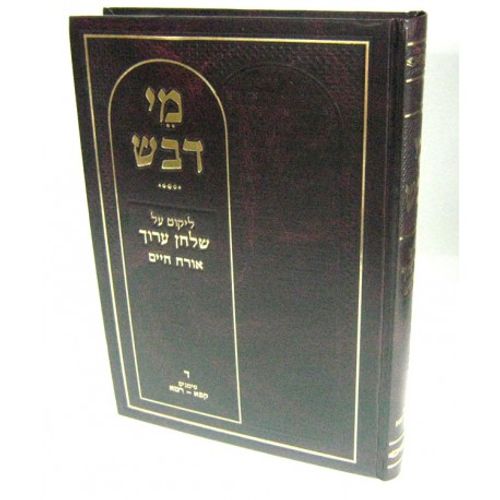 מי דבש ד' אורח חיים