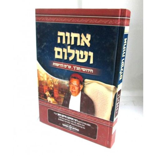 Ahva Veshalom