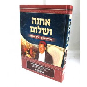 Ahva Veshalom
