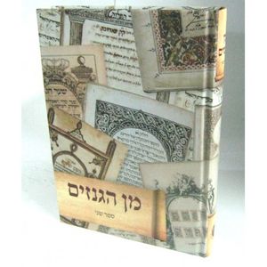 מן הגנזים - ספר שני