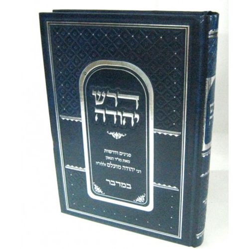 דרש יהודה - במדבר