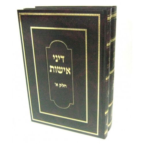 דיני אישות ב