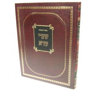 שערי עזרא חלק ד