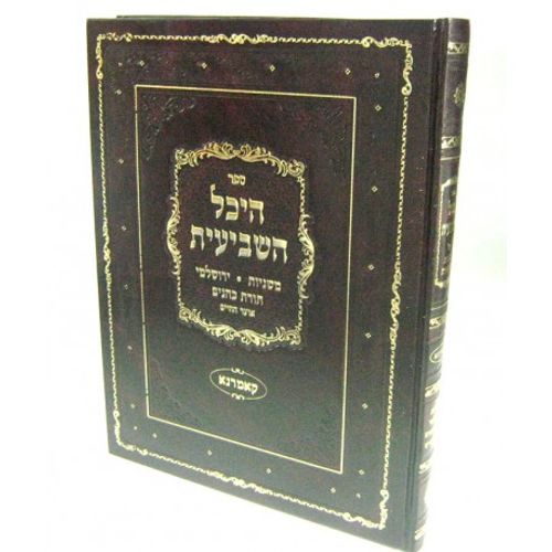 היכל השביעית קאמרנא