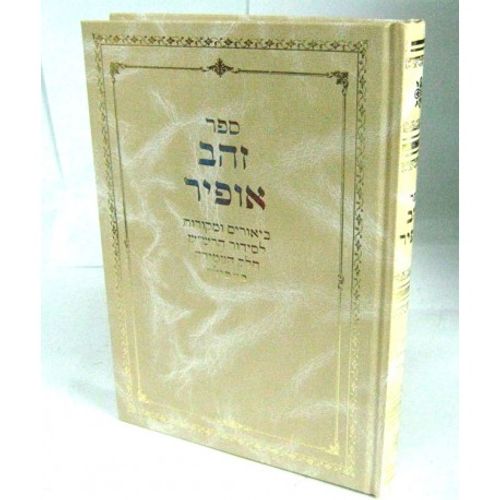 זהב אופיר - כוונות