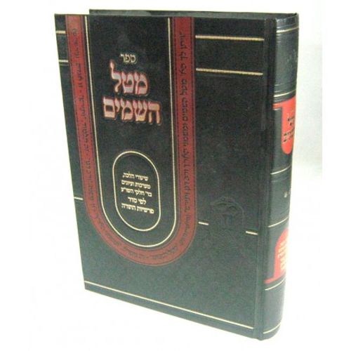 מטל השמים תשע