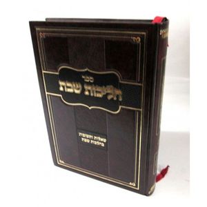 הליכות שבת א