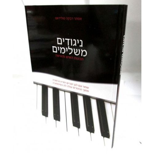 ניגודים משלימים