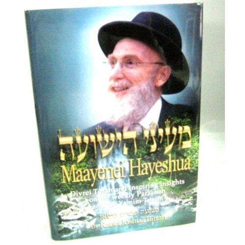 מעיני הישועה