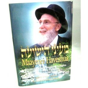 מעיני הישועה