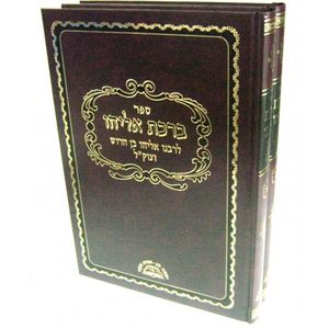 ברכת אליהו ב"כ - הרוש