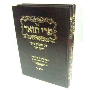 פרי תואר - יורה דעה ב"כ