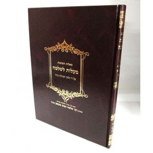 שו"ת מעלות לשלמה