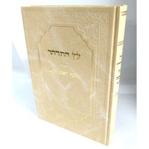 עץ התדהר - מוסף ראש חדש