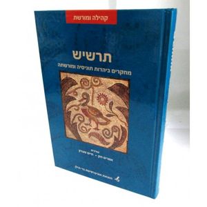תרשיש - תוניסיה
