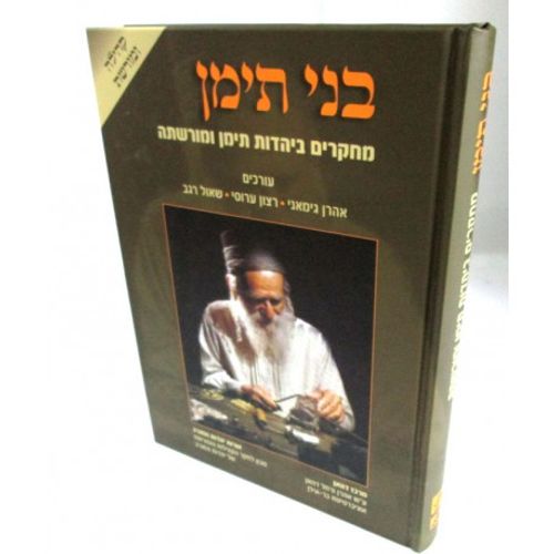 בני תימן