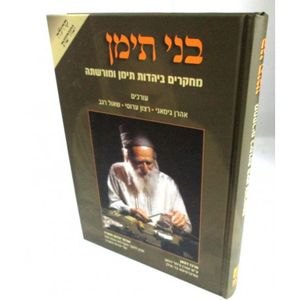 בני תימן