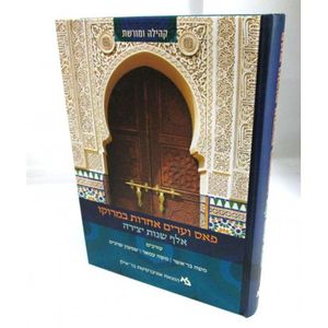 פאס אלף שנות יצירה