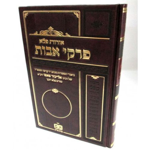 אורות פלא - פרקי אבות