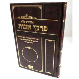 אורות פלא - פרקי אבות