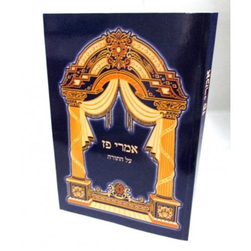אמרי פז על התורה
