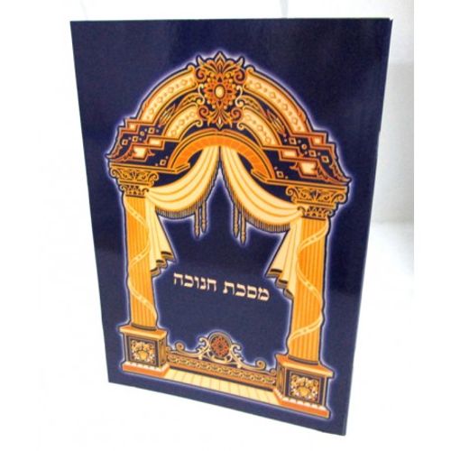 מסכת חנוכה