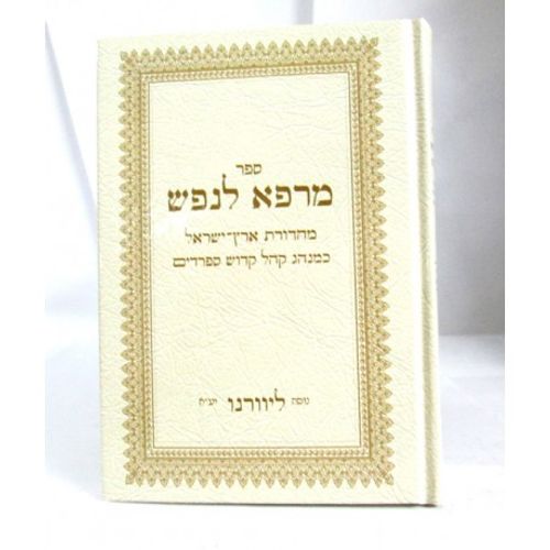 מרפא לנפש - ליוורנו