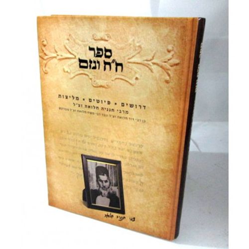 ספר ח