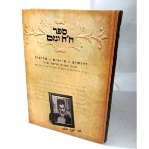 ספר ח"ח ונזם