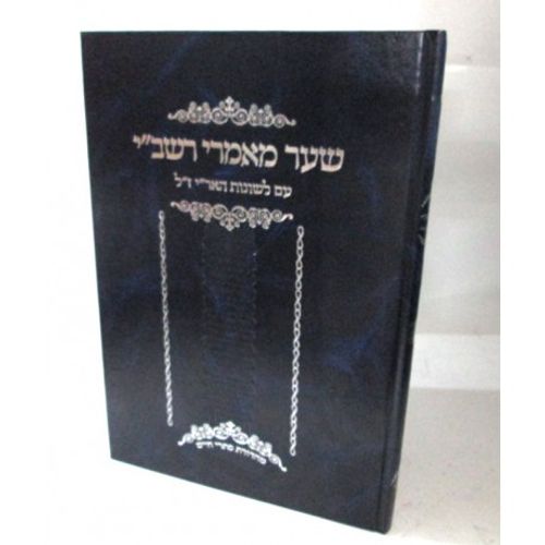 שער מאמרי רשב