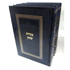 עקידת יצחק ה"כ
