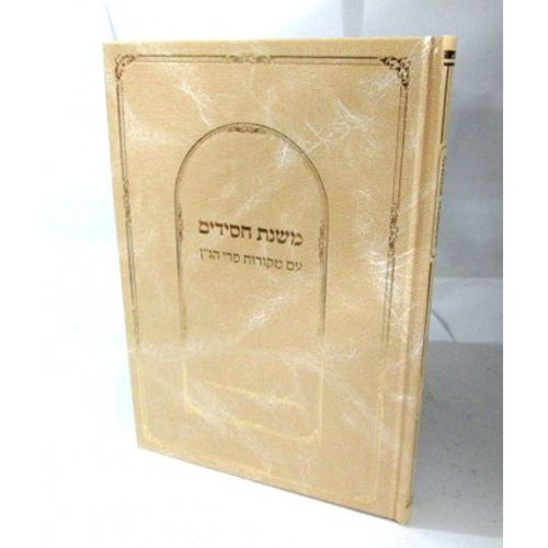 משנת חסידים - פרי הגן