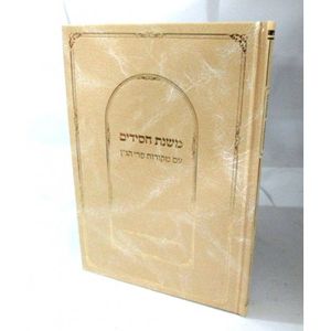 משנת חסידים - פרי הגן