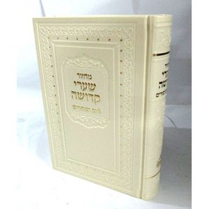 שערי קדושה - יום הכיפורים