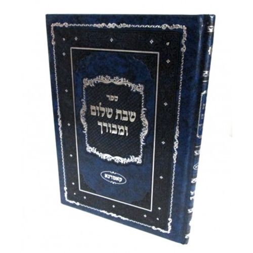 שבת שלום ומבורך - קאמרנא