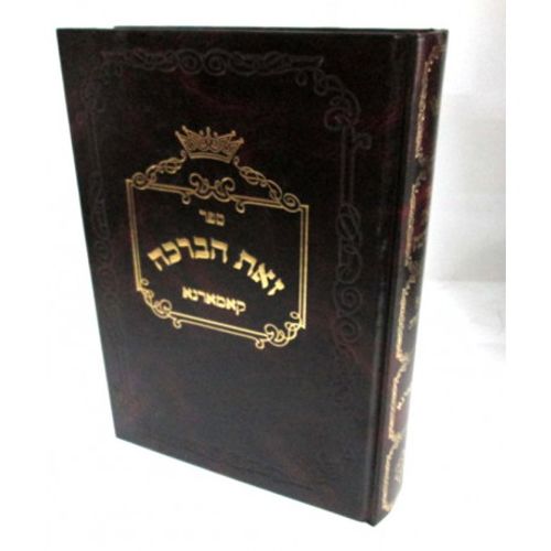זאת הברכה על התורה