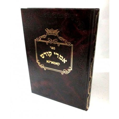 אמרי קודש - קאמארנא