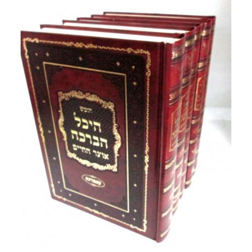 היכל הברכה ה