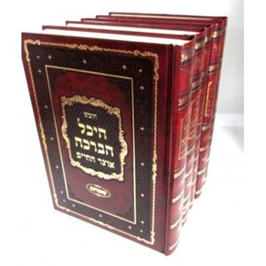 היכל הברכה ה"כ - קאמארנא