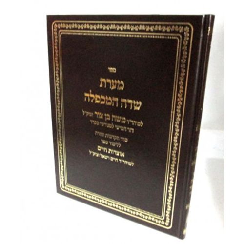 מערת שדה המכפלה
